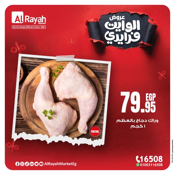 al-raya offers from 5dec to 9dec 2024 عروض الراية من 5 ديسمبر حتى 9 ديسمبر 2024 صفحة رقم 2